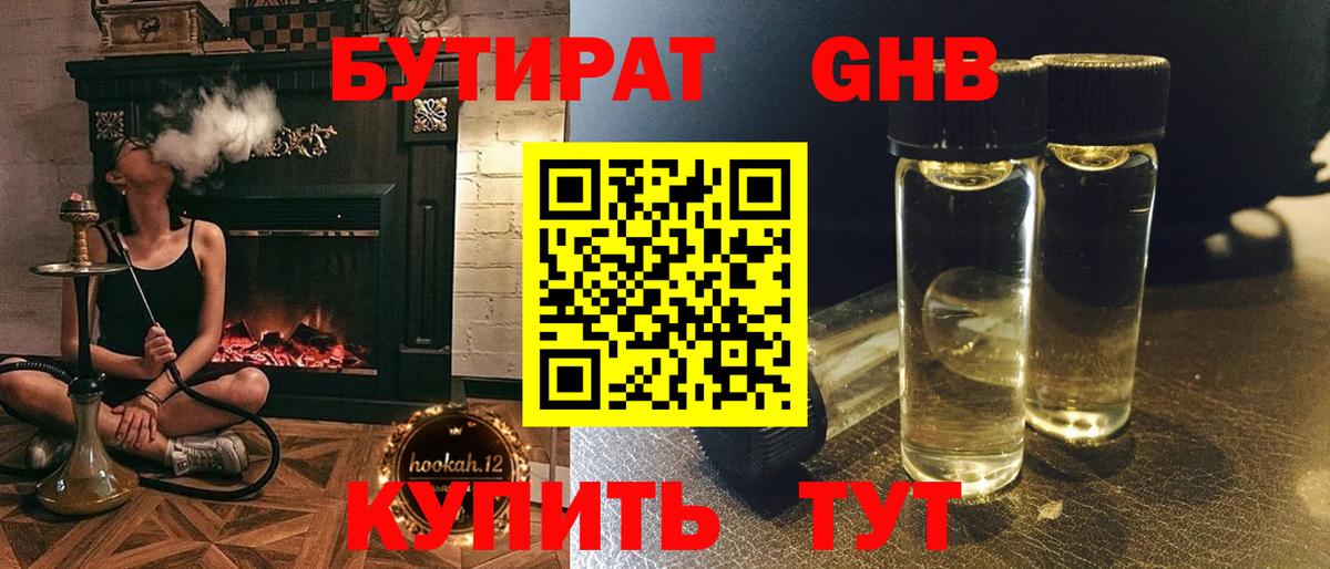 Рассказово  БУТИРАТ жидкий экстази  Вход с VPN 