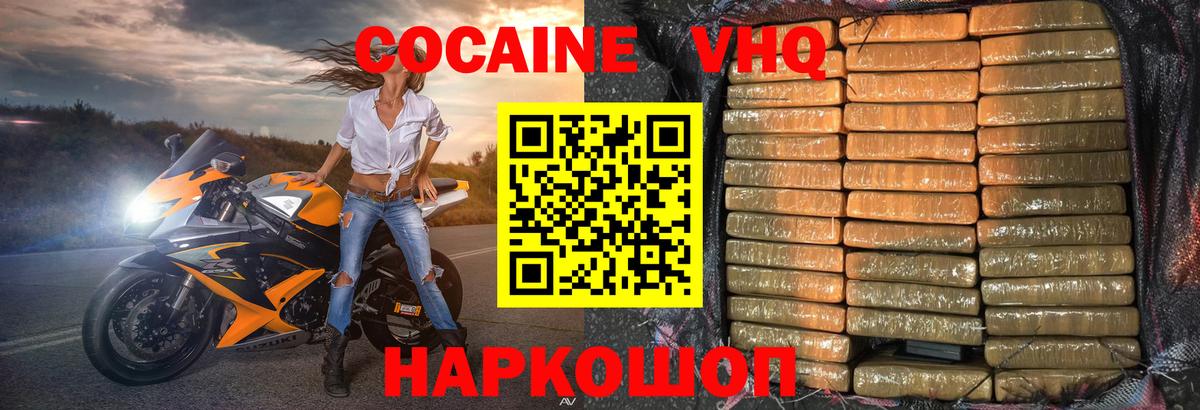Рассказово  COCAIN VHQ  Вход с VPN  COCAIN  КОКАИН 97% 