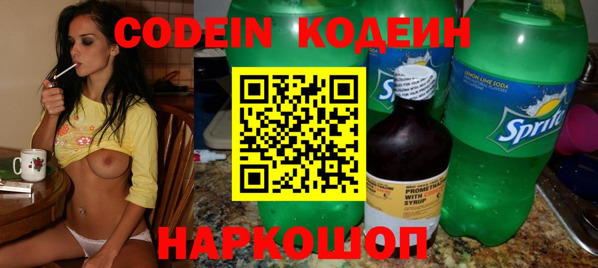 Codein Purple Drank  Вход с VPN  где найти наркотики  Рассказово 