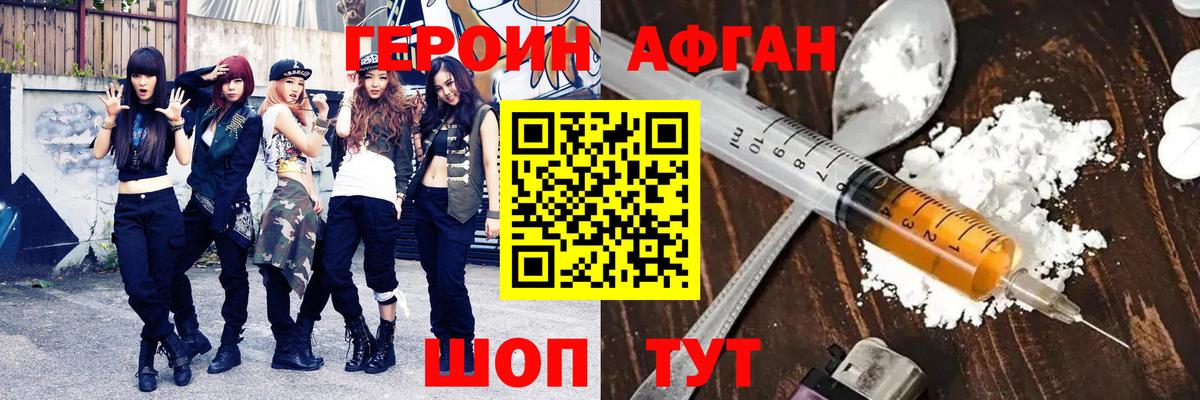 ГЕРОИН белый Рассказово