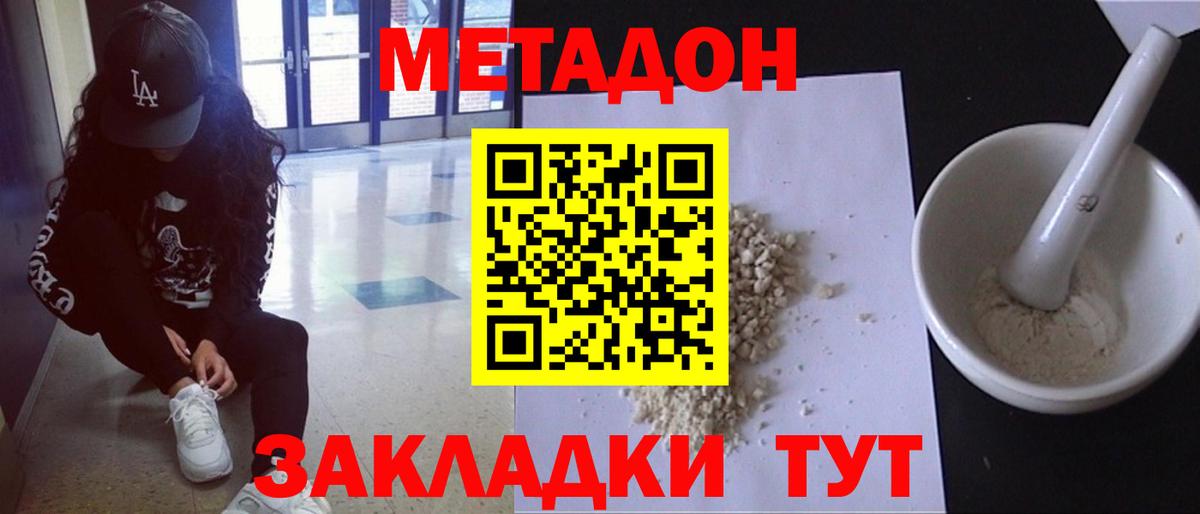 Метадон methadone  Вход с VPN  Рассказово 
