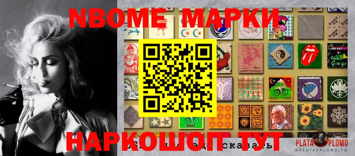 Марки NBOMe 1500мкг Рассказово